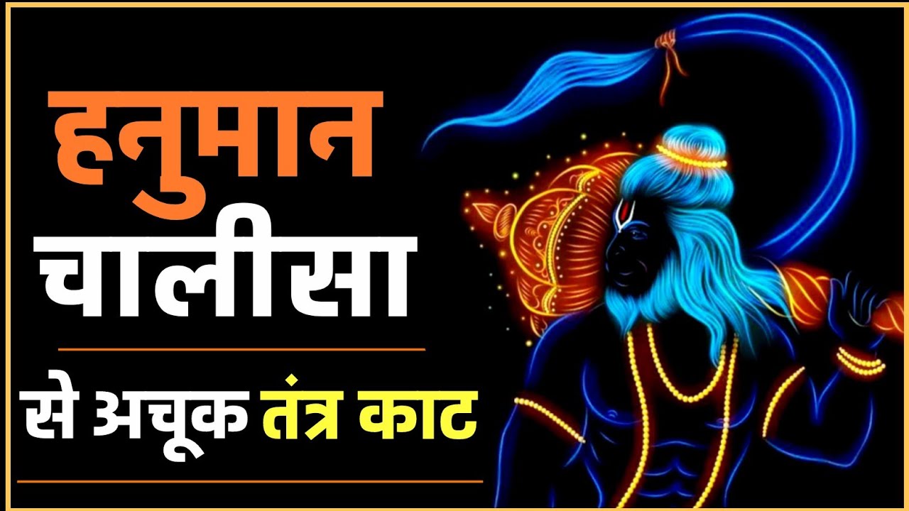 सत्य घटना।पेट में असहनीय दर्द तंत्र के कारण।हनुमान चालीसा का अचूक प्रभाव।#grihasth_tantra