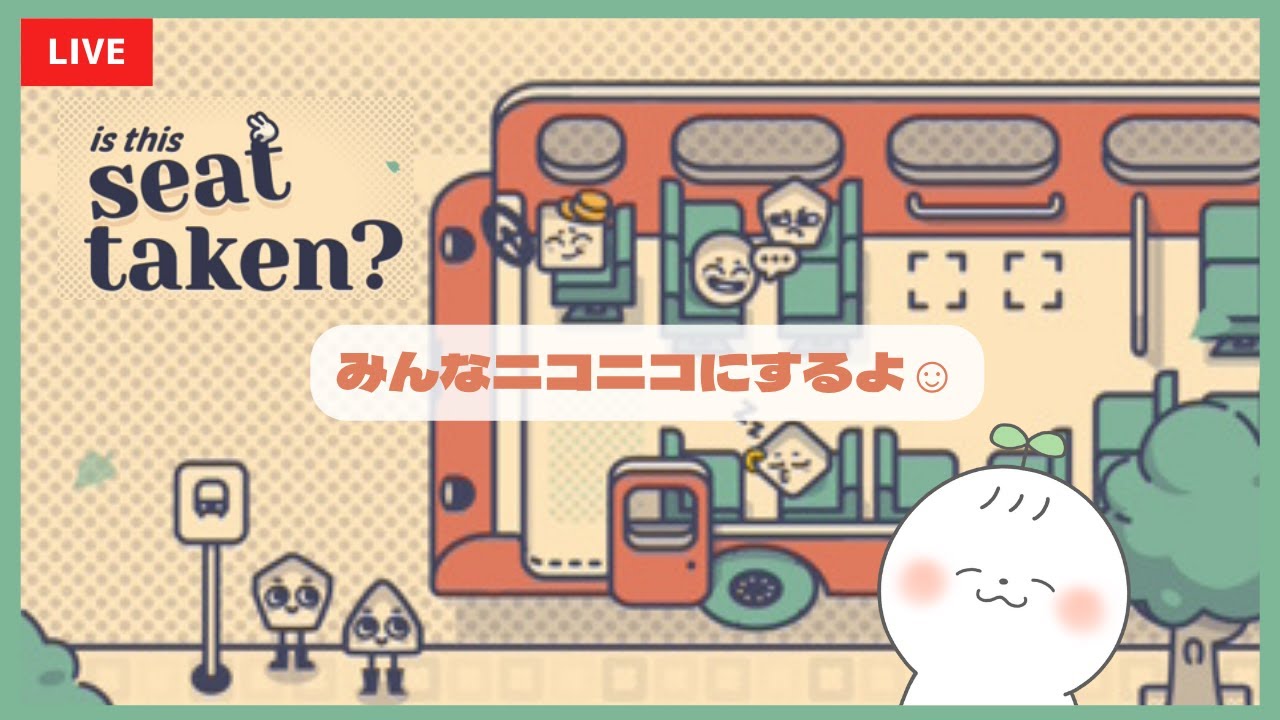 今年もみんなニコニコにするよ☺︎ | Is This Seat Taken?