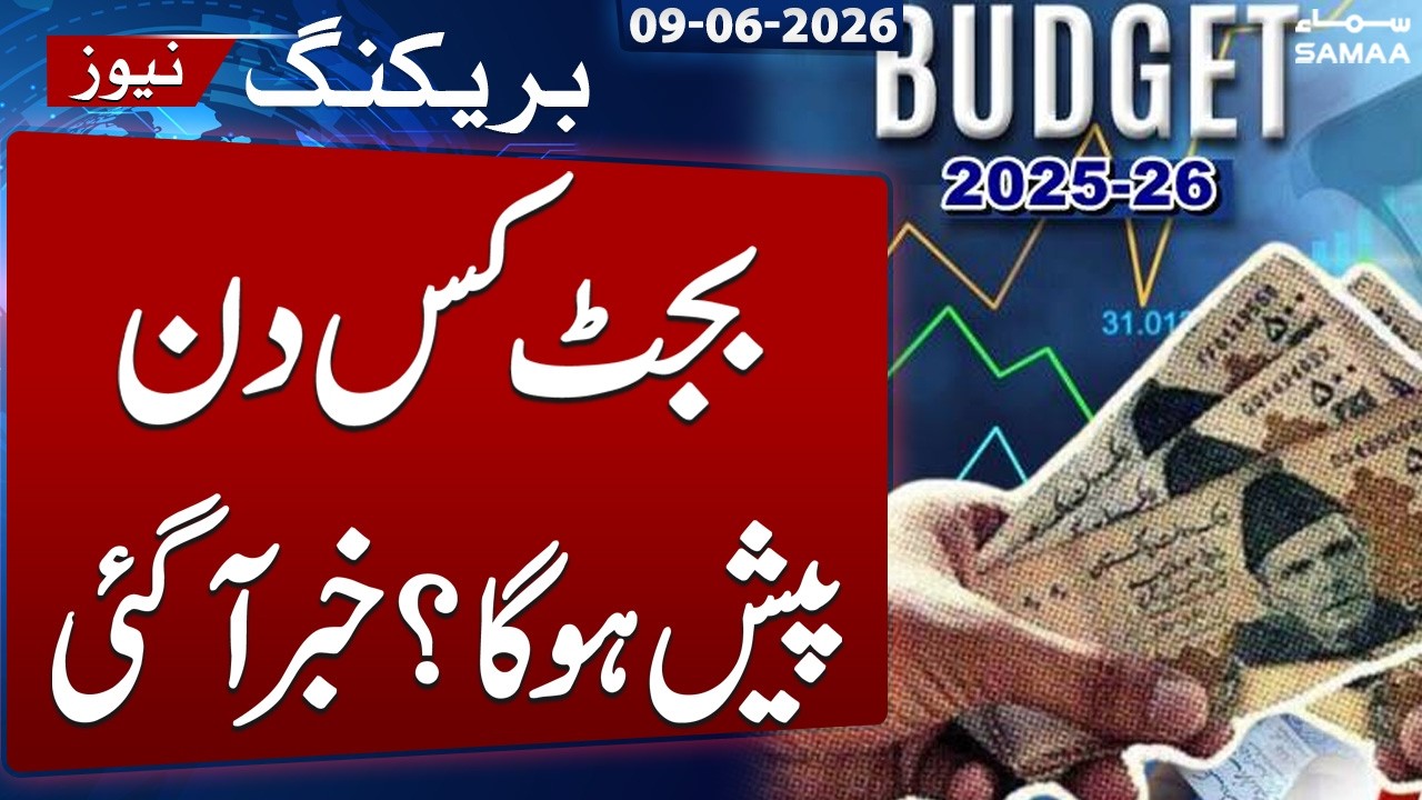 Budget 2026-27 | Budget Kis Din Pesh Hoga? | Big News | Samaa TV