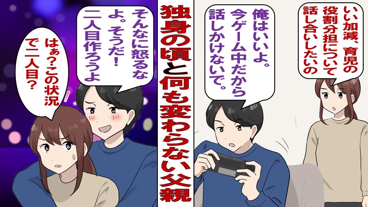 【漫画】子どもが生まれても独身時代と変わらない生活をする夫がムカつく！私「父親の自覚ないの！？」夫「赤ん坊の世話なんて無理だよ～母親の仕事でしょ？」もうコイツいらないかな&hellip;&hellip;。