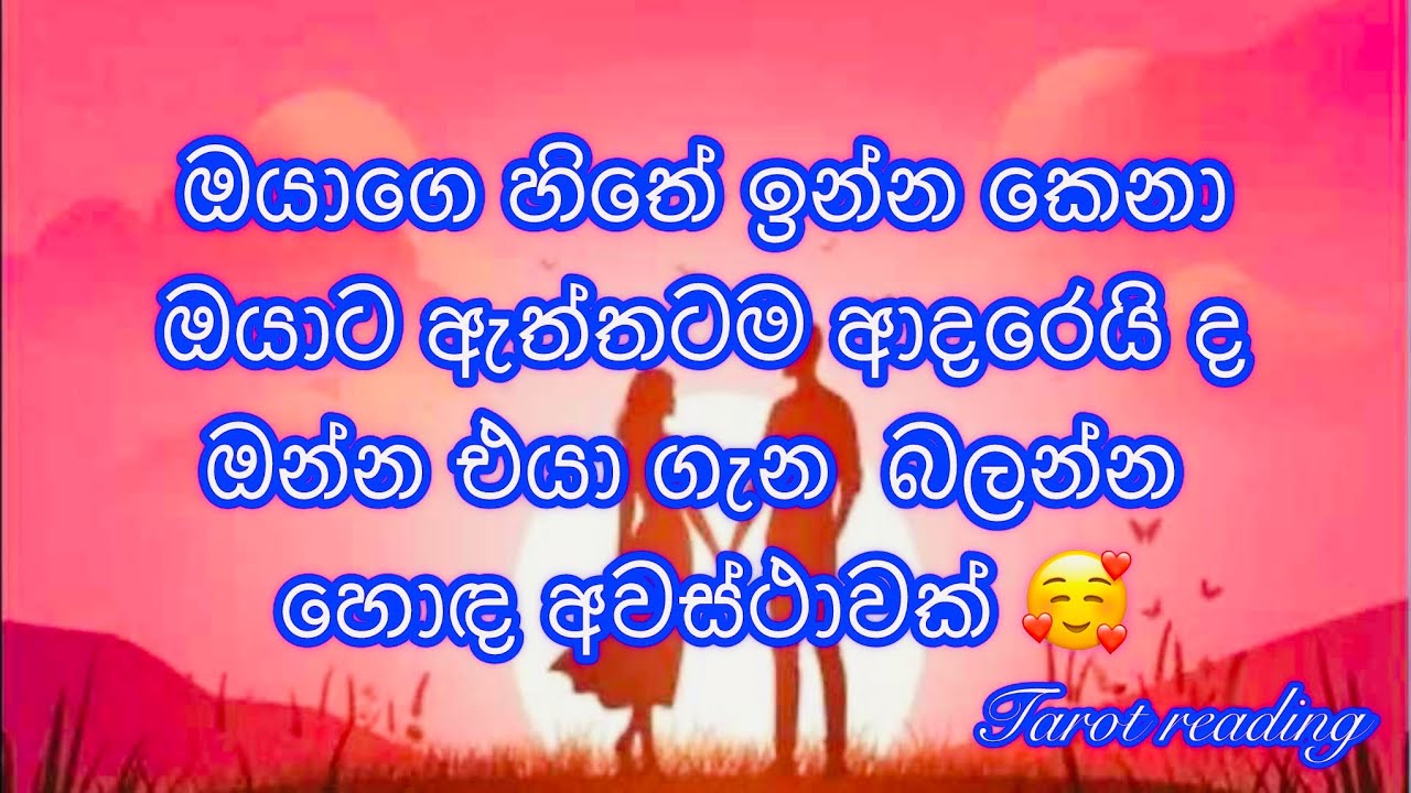 ඔයාගෙ හිතේ ඉන්න කෙනා ඔයාට ඇත්තටම ආදරෙයි ද බලමුද 🥰 / Love reading ❤️ #happylife 