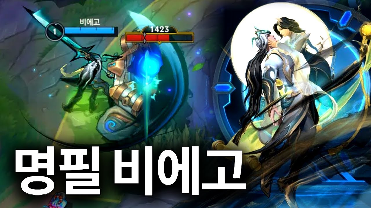 [와일드리프트] 와..이건 안뽑을 수가 없다..명필 비에고🖌️