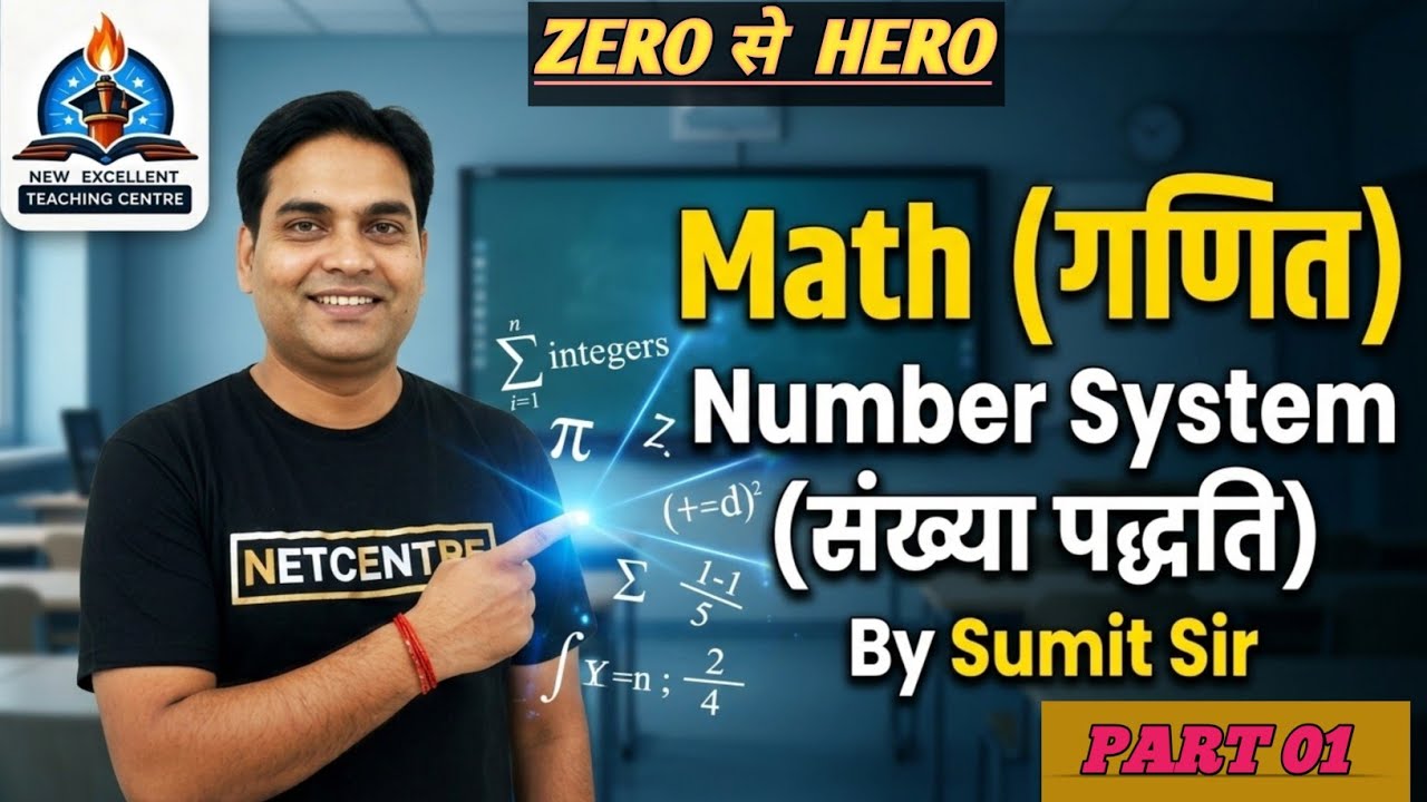 NUMBER SYSTEM PART 01 !! BIHAR SSC !! SSC GD 2026 !! MATHS BY SUMIT SIR MOTIHARI 