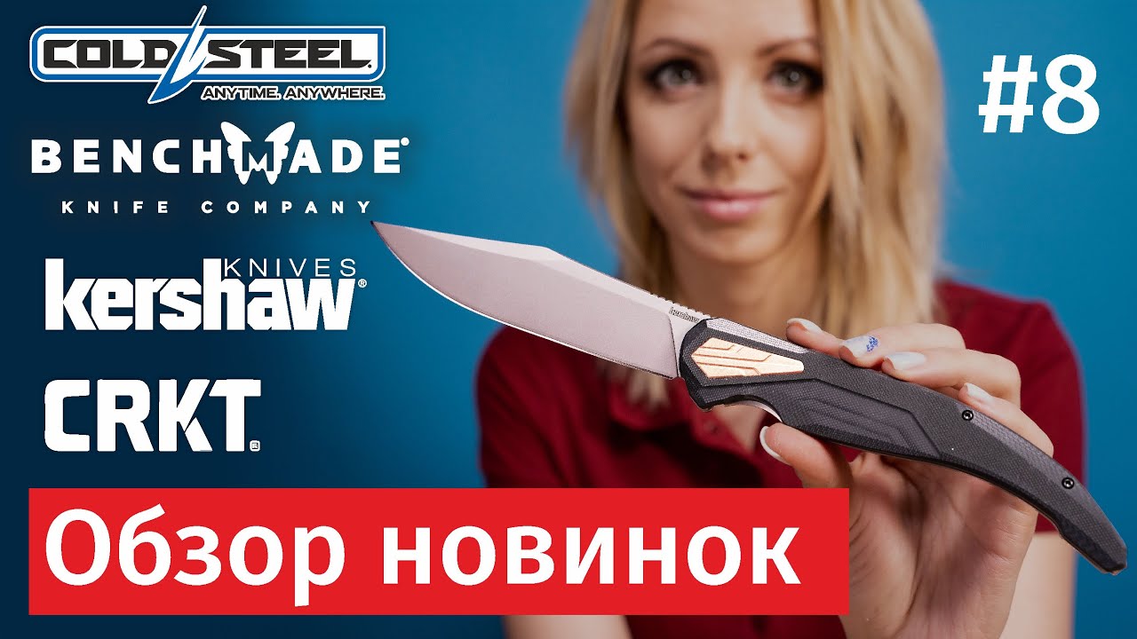 Новинки COLD STEEL, BENCHMADE, KERSHAW, CRKT. Складные и фиксированные ножи. Обзор и сравнение. #8