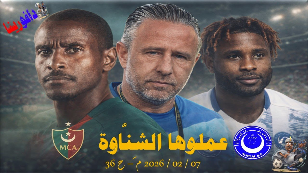 عملوها الشناواه .. 07 / 02 / 2026 م - 36