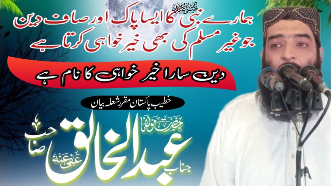 Deen sara khair khavaei ka name he by Molana Abdulkhaliq Rabani