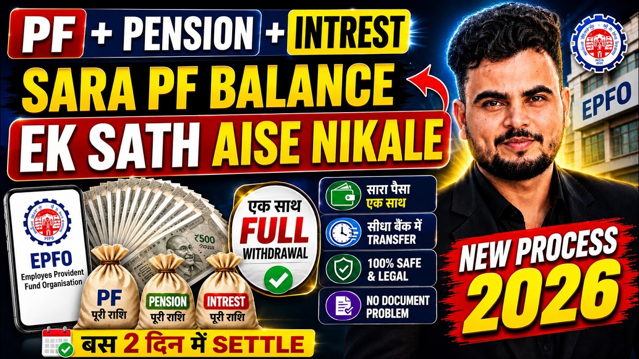 PF + Pension + Interest Full Withdrawal 2026 | PF Withdrawal Process Online 2026 New Process | EPFO