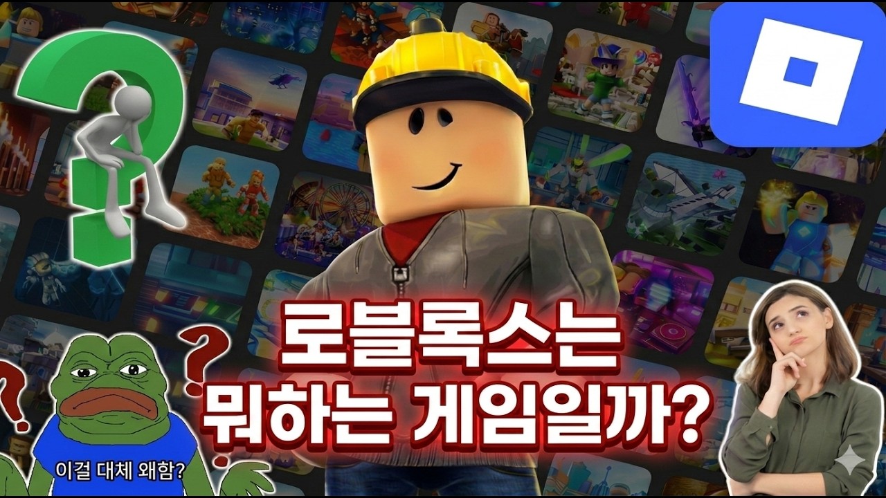 대체 이거 왜함?? 로블록스 해보기