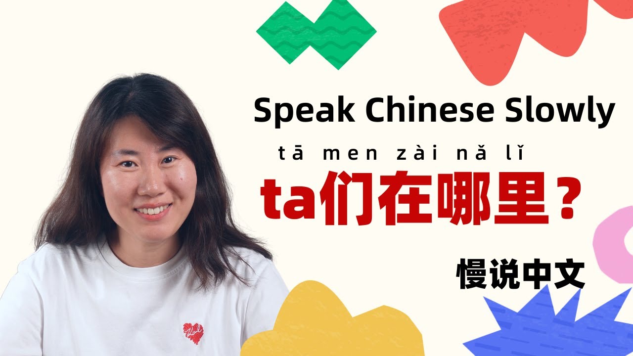 Listen & Speak: “Where are they?” in Chinese | Speak Chinese Slowly