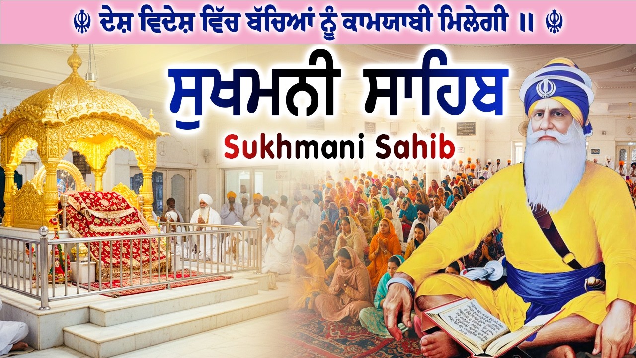 12-03-26 Sukhmani Sahib Fast | Full Sukhmani sahib | ਸੁਖਮਨੀ ਸਾਹਿਬ ਪਾਠ #sukhmanisahib #punjabi