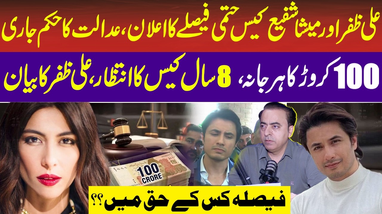 Ali Zafar vs Meesha Shafi Case Verdict &ndash; Court Orders | 100 Crore Compensation | Naeem Hanif|RNN TV