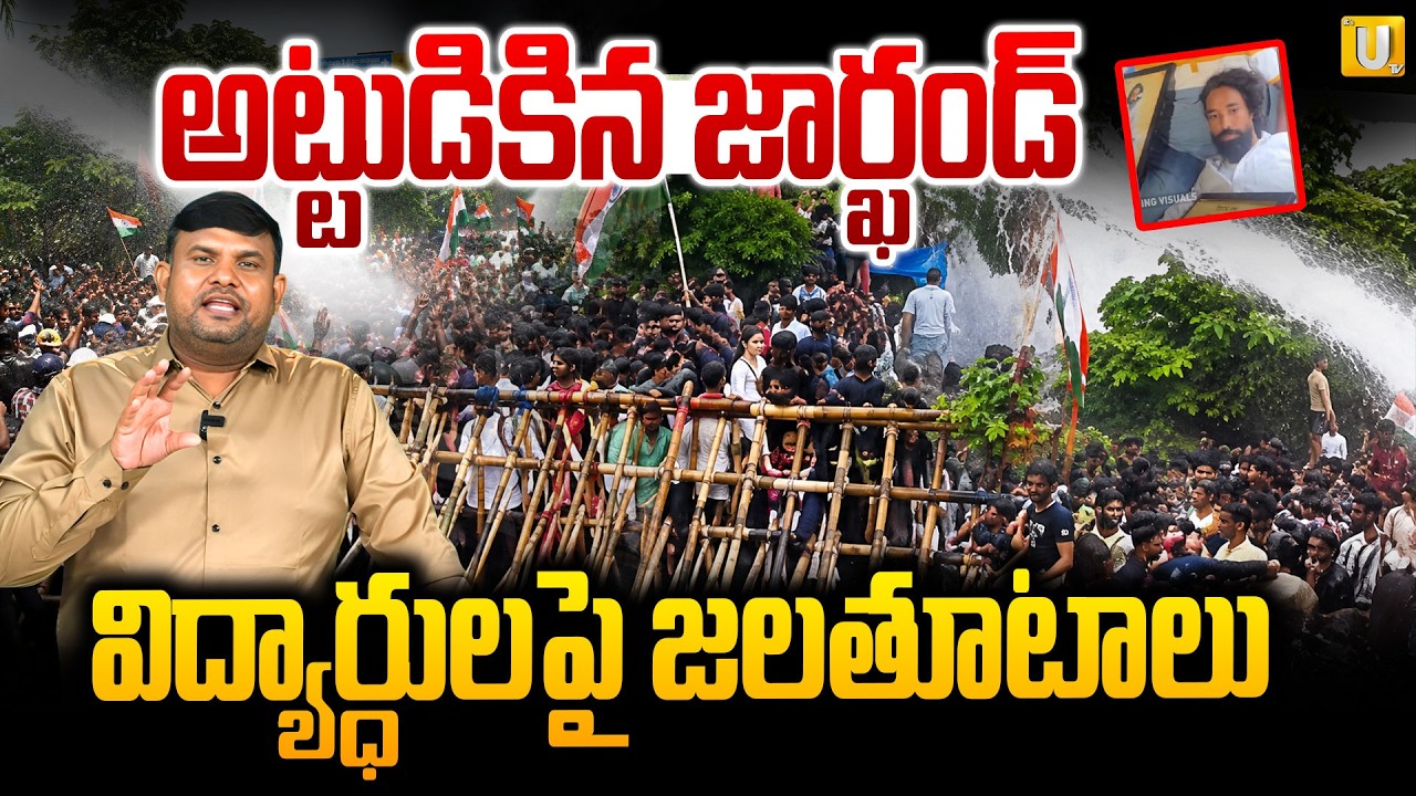 ఉప్పెనలా జెన్-జీ నిరసనలు | Lathicharge On Students | Gen Z Protest  Moves Towards Assembly #itsutv