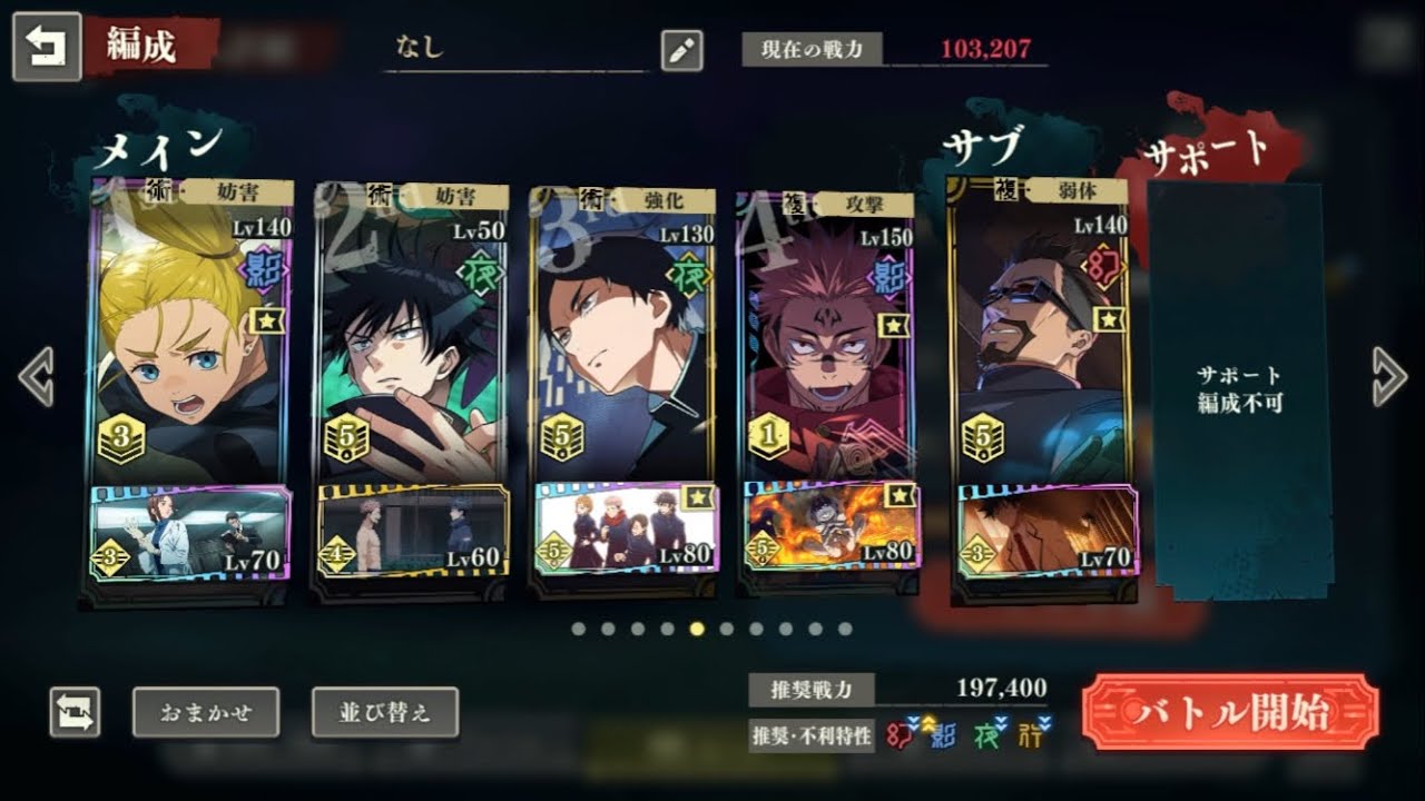 【ファンパレ】リクエスト夢幻廻楼79階影棘&覚醒五条なし25ターンクリア！【呪術廻戦ファントムパレード】