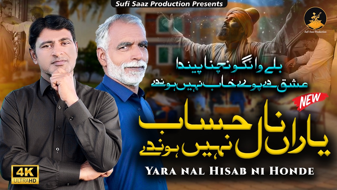 Yara Naal Hisaab Ni Honde | Roshan Baba & Mehar Nawaz | Sufi Kalam 2026 | Sufi Saaz Production