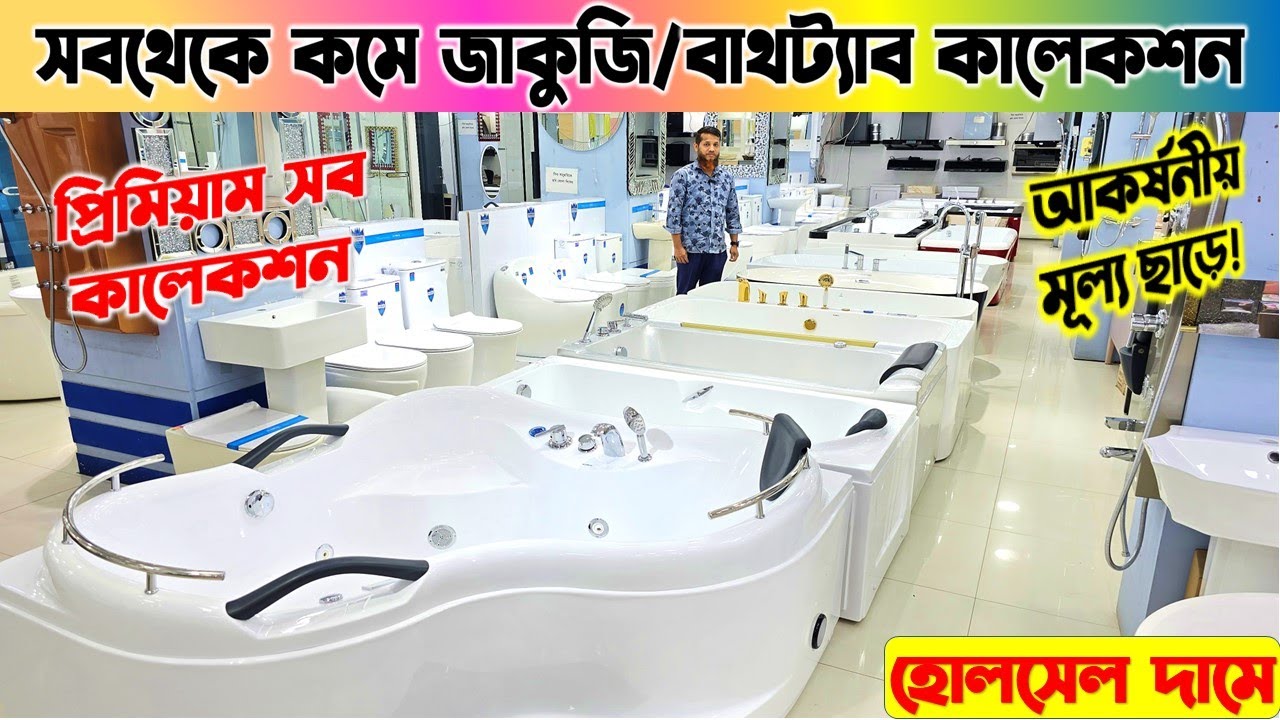 সবথেকে কমে জাকুজি/বাথট্যাব কালেকশন🔥Bathtub Price In Bangladesh 2025😱Fiber Bathtub Price In BD