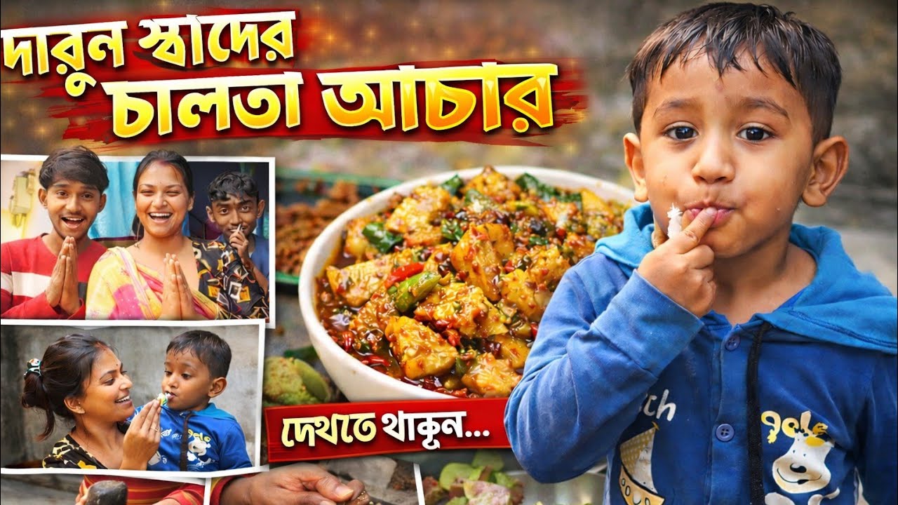 পরিবারের সবার সাথে চালতা মাখা বানালাম 😍 | মজা + food vlog