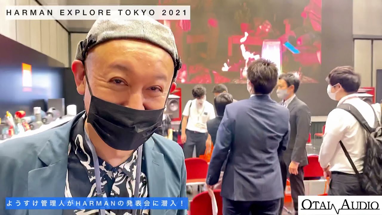 ARCAM復活、JBL,Mark Levoinson擁するHARMANの発表会に出席してきました！