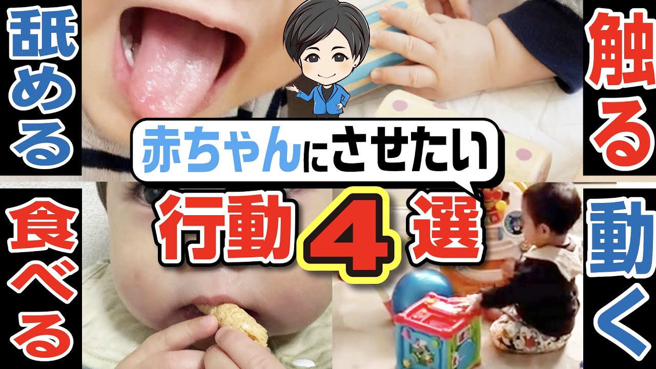 赤ちゃんにさせたい行動4選！！その後の発達発育に大事なんです