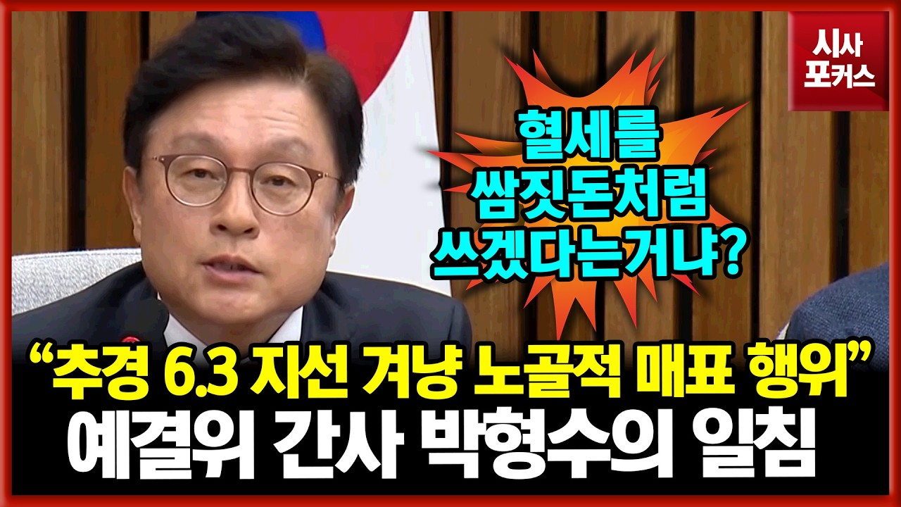 국민의힘 박형수 