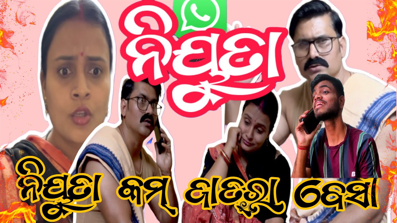 What’sapp ନିୟୁତା (ନିୟୁତା କମ୍ ଜାତ୍ରା ବେସି) 