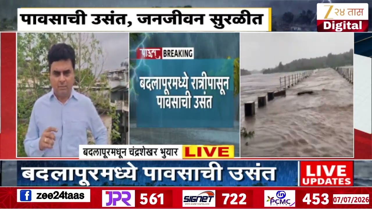 Badlapur Rain  | बदलापूरमध्ये रात्रीपासून पावसाची उसंत | Zee24Taas