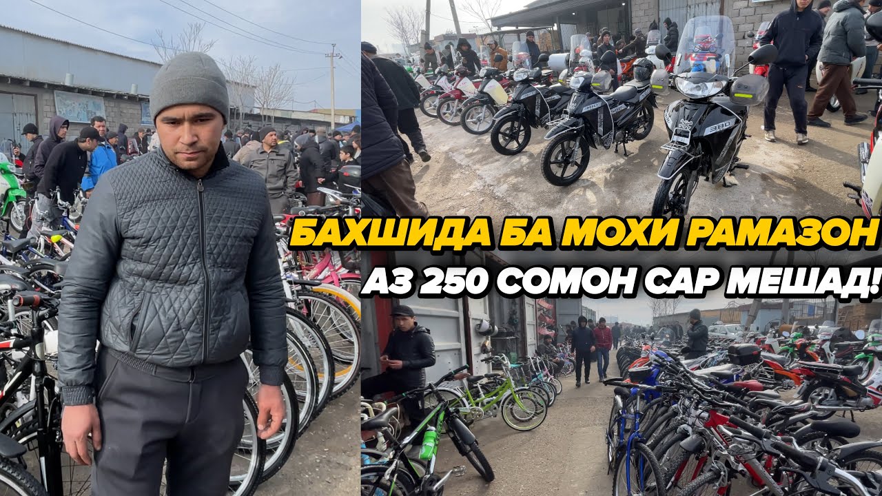 БАХШИДА БА МОХИ ШАРИФИ РАМАЗОН АКЦИЯИ КАЛОН УСПЕД КУНЕД БАРОДАРО!