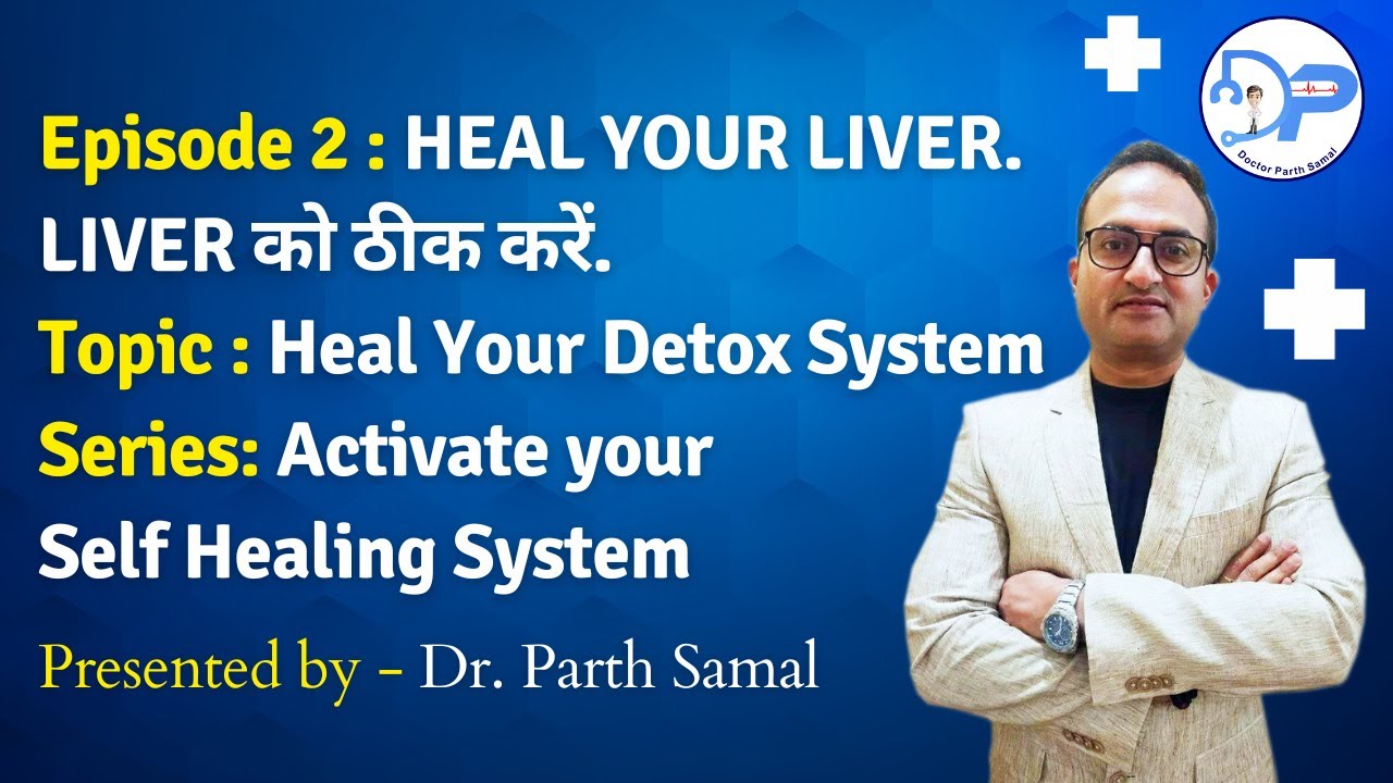 TOPIC : HEAL YOUR DETOX SYSTEM | Episode : 2 HEAL YOUR LIVER | LIVER को ठीक करें