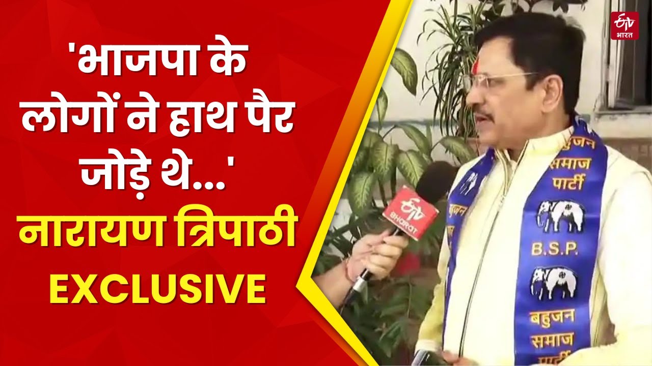 BSP में शामिल होने के बाद Narayan Tripathi बोले- 'लड़ाई लड़ते-लड़ते मैं बागी बन जाता हूं'
