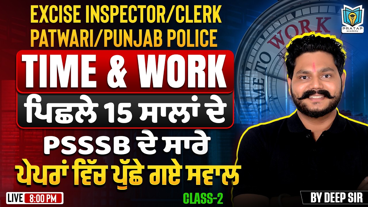 Time & Work For Excise Inspector, Clerk, Patwari | Maths Crash Course | Maths By Deep Sir | #2