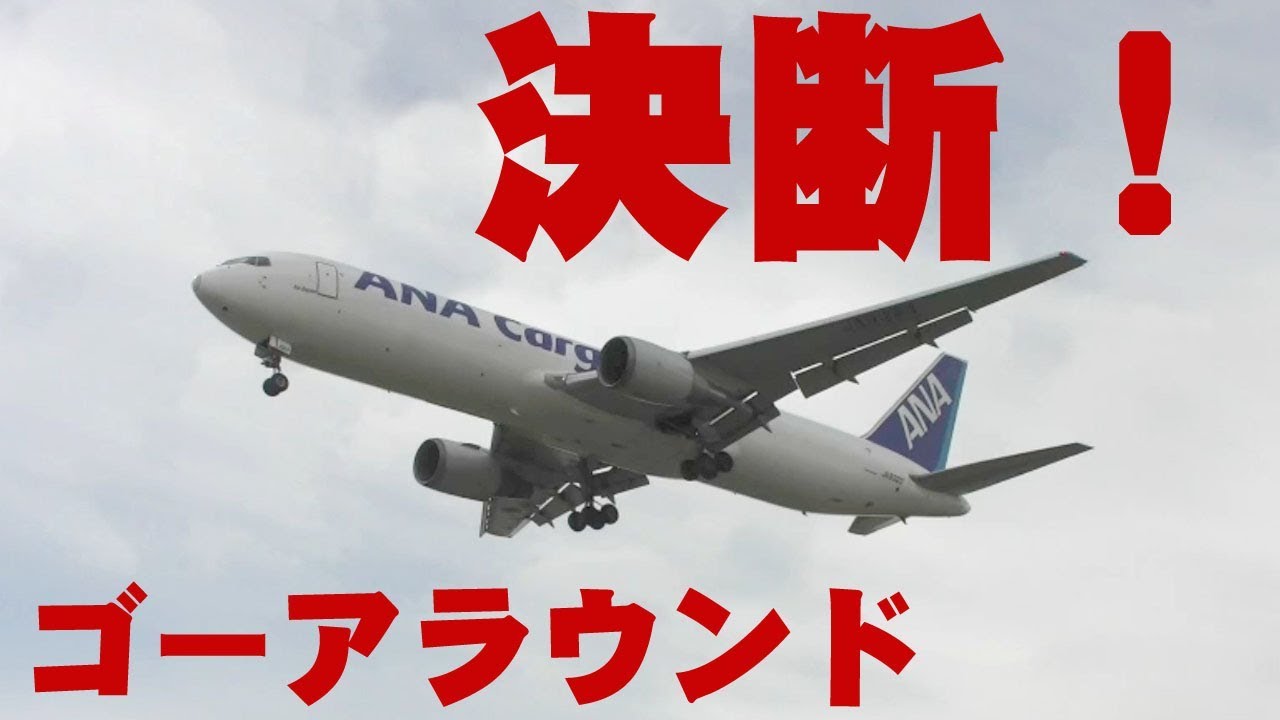 【成田空港】ついにマイクロバースト・アラート発令！強風大荒れの成田で続出するゴーアラウンド機の”瞬間”を追った！