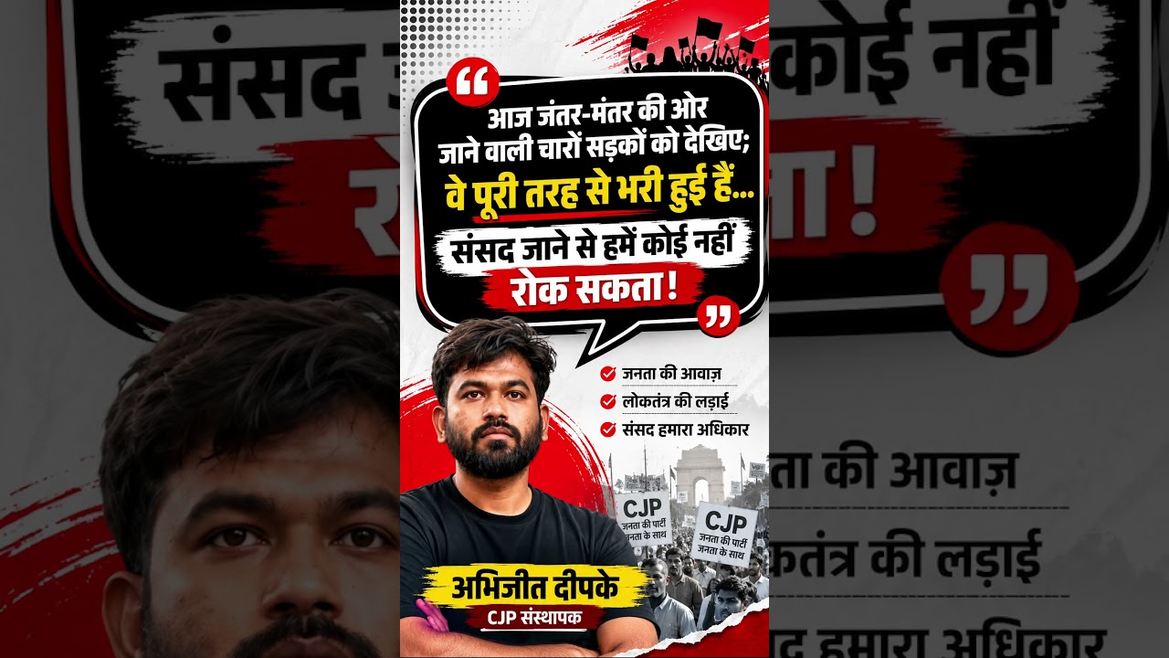 ⚠️ &ldquo;Parliament March LIVE Update | Police vs Protest?&rdquo; #cjpprotest #cjp #abhijee #sonamwangchuk