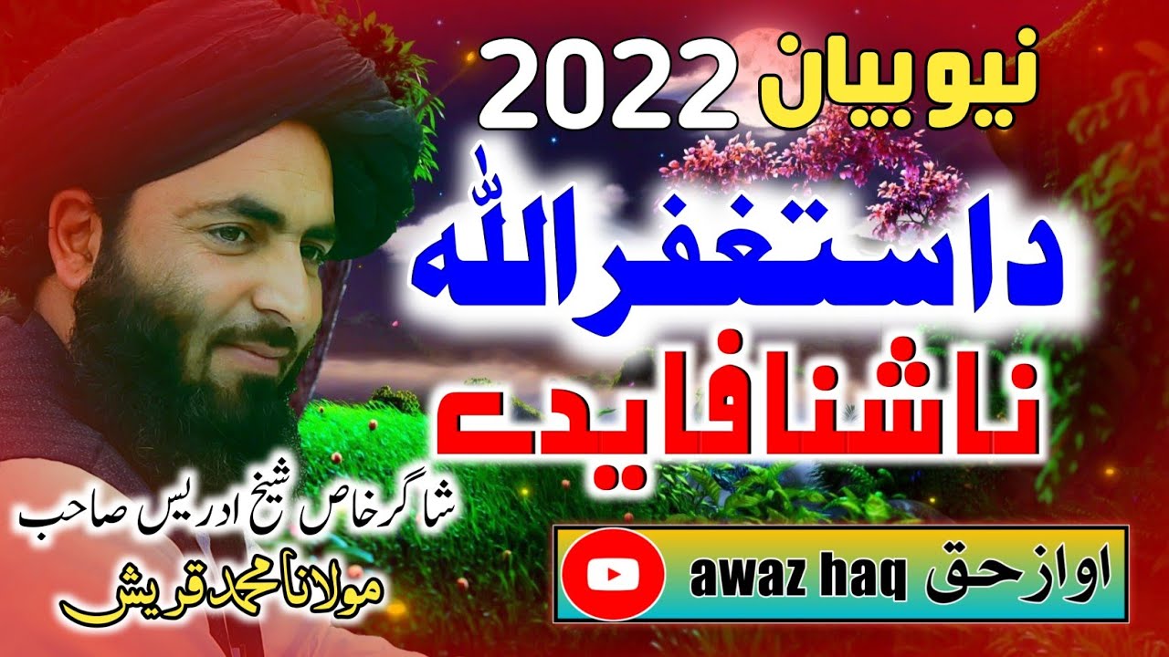 💖💞NEW PASHTO BAYAN 💝💝DA ISTEGHFAR NASHNA PAIDEE💞💖#awazehaq #islamicvideos #daroodshareef #shorts