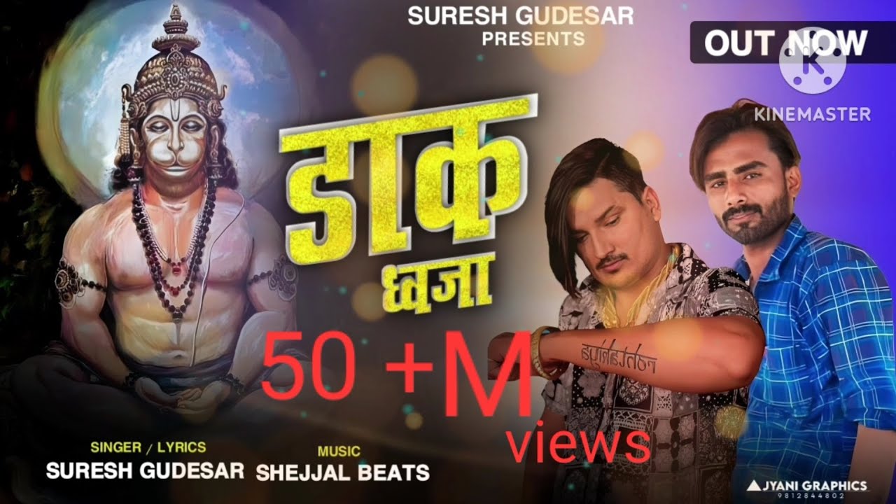 Dak dhwaja salasr /new Balaji SONG by Suresh Gudesar/Full HD video 2023 newBalaji dj song#bhaja