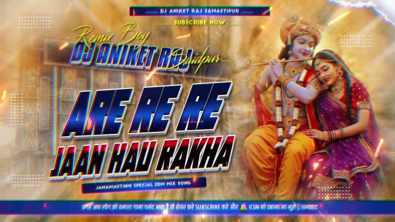 Are Re Meri Jaan Hai Radha Dj Remix | Janmashtami Edm Drop Mix) Original Power Dj Aniket Raj Bihar