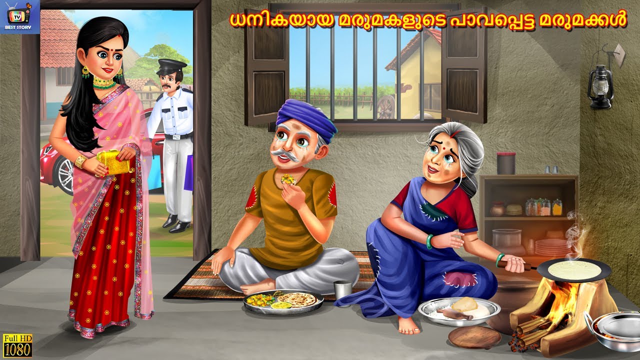 Dhanikayaaya marumakalude paavappetta marumakkal | Malayalam Stories | Bedtime Story | Malayalam