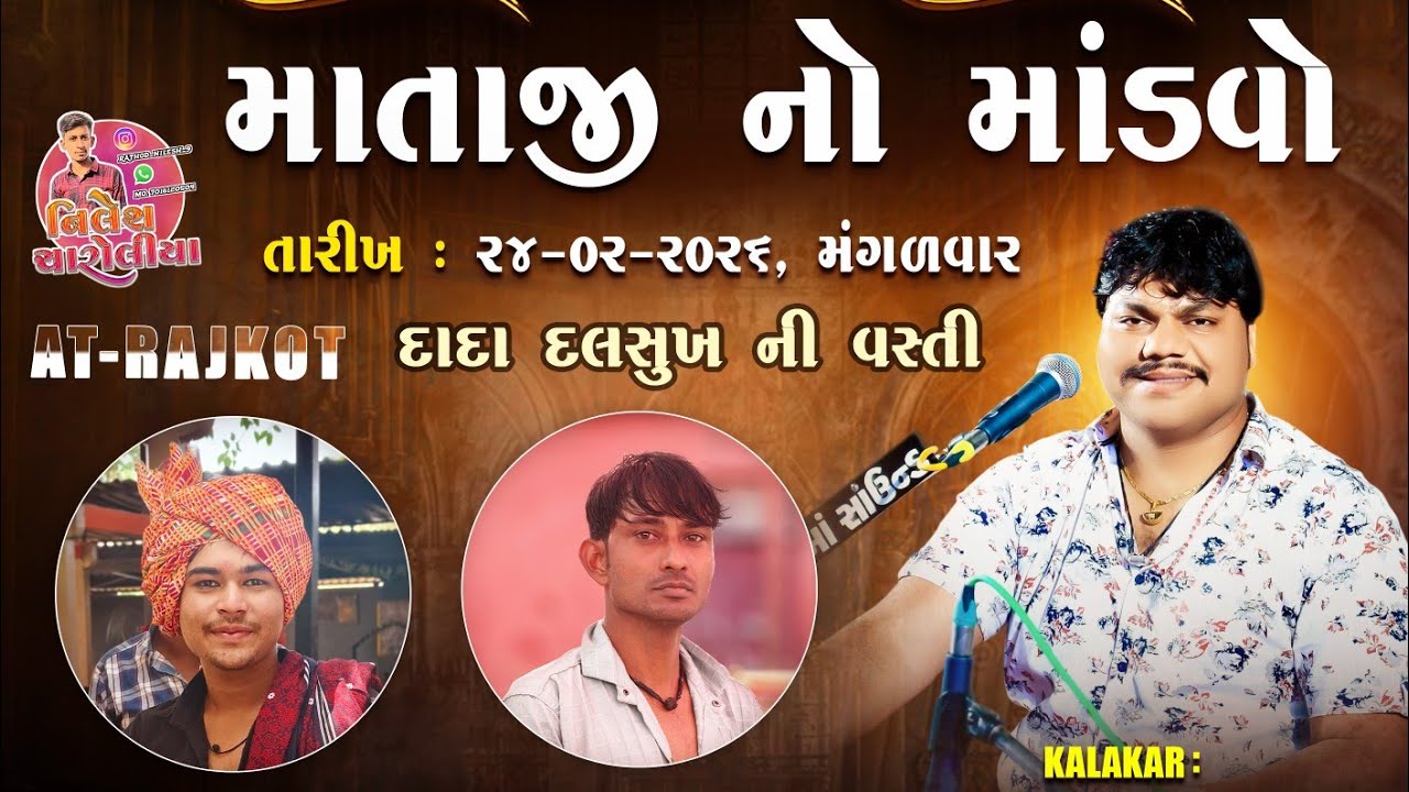 અધારીયા પરીવાર ના માતાજી ની વાર્તા કલાકાર ભરત કુંઢિયા ગામ રાજકોટ ભવાની સ્ટુડિયો સેમળા 