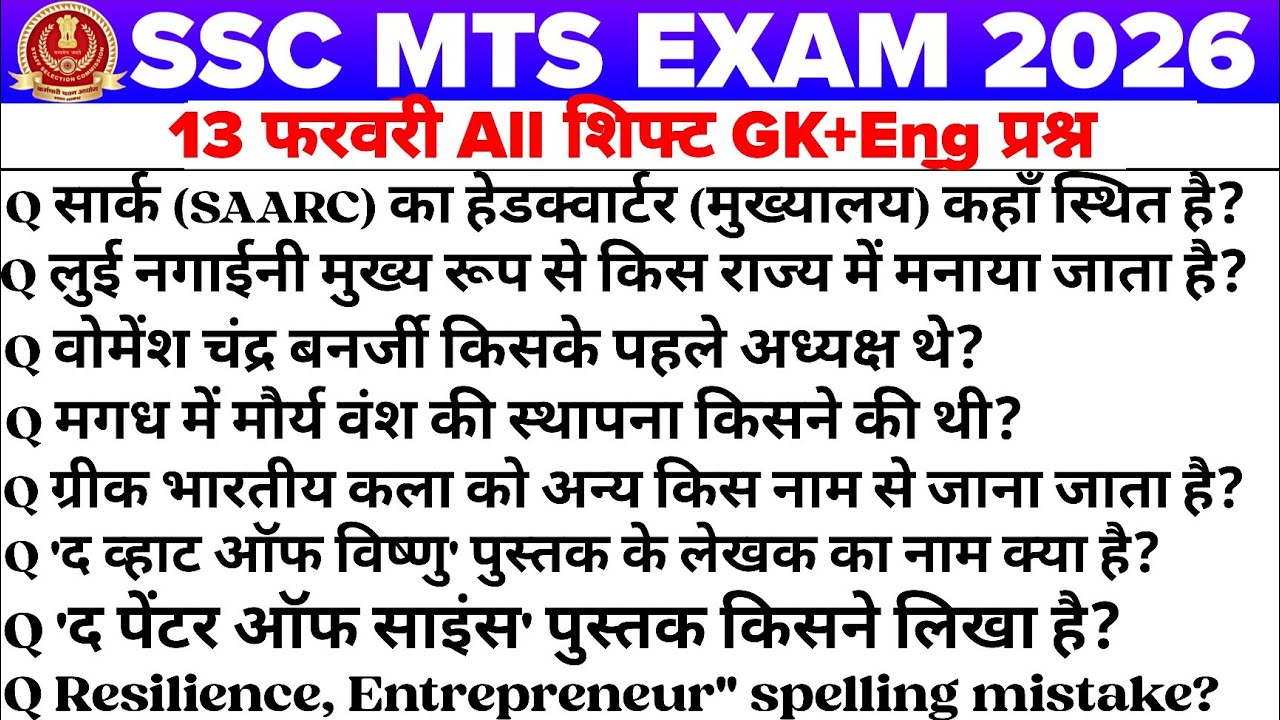 SSC MTS 13 feb 1st 2nd 3rd shift Exam Analysis | SSC MTS 14 feb 1st shift Exam Analysis #sscmts 