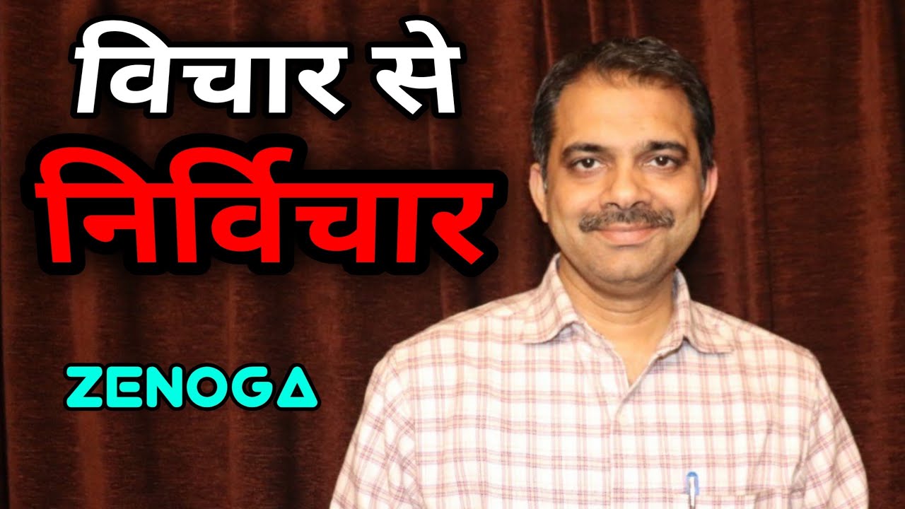 51. Secret to human thoughts to go into enlightenment | Zenyoga in hindi