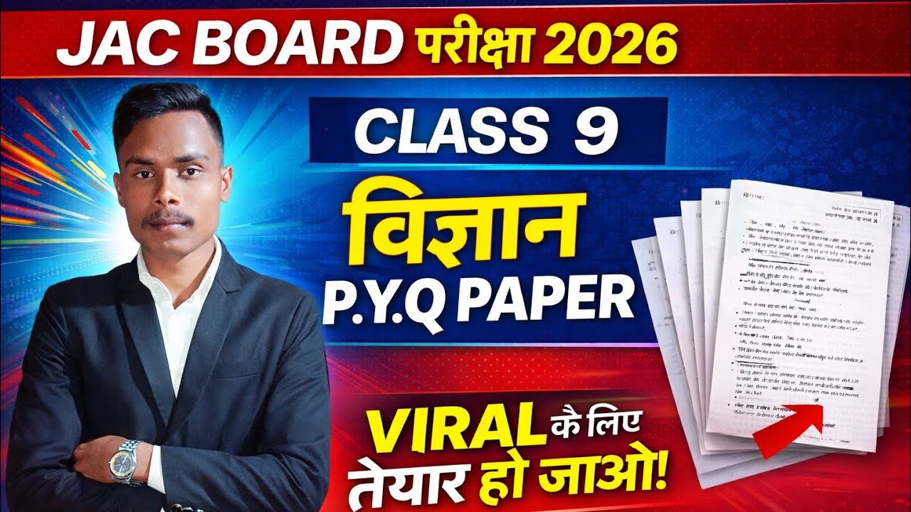 Class 9 science 40 most important mcq 🔴🔥🔥🔥😱😱jac बोर्ड परीक्षा 2026 