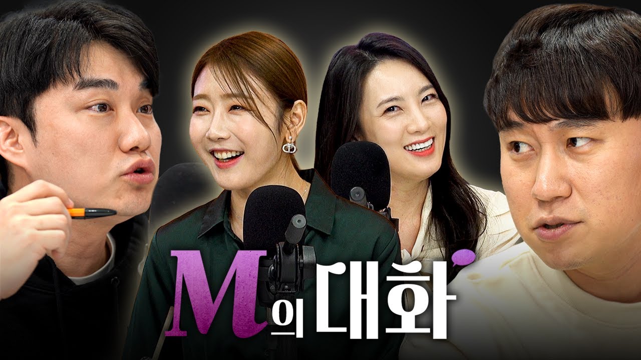 그 'M' 아닙니다 | M의 대화 EP.01