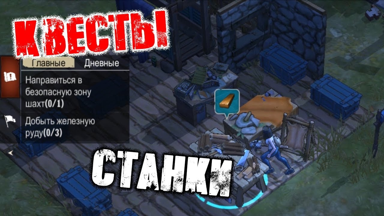 КВЕСТОВАЯ ЛИНЕЙКА! ПОЧИНКА ПЕРВЫХ СТАНКОВ! ➤ ZONA Z!