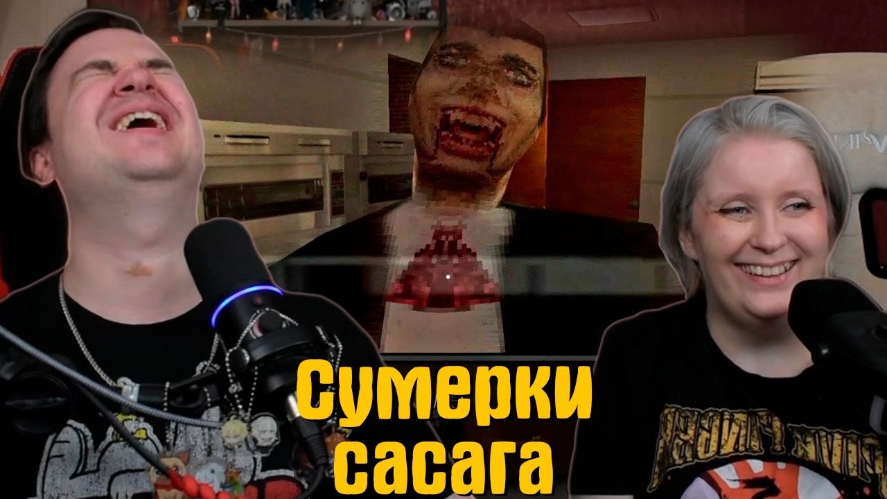 Реакция на Сумерки сасага🧛 2 ! | @Valera Ghosther |