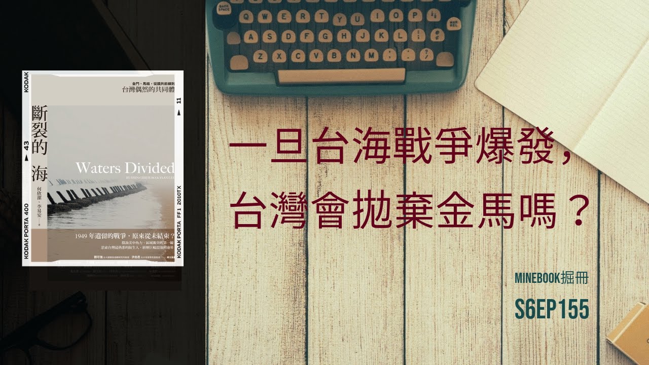 S8Ep.155《斷裂的海》: 偶然的共同體