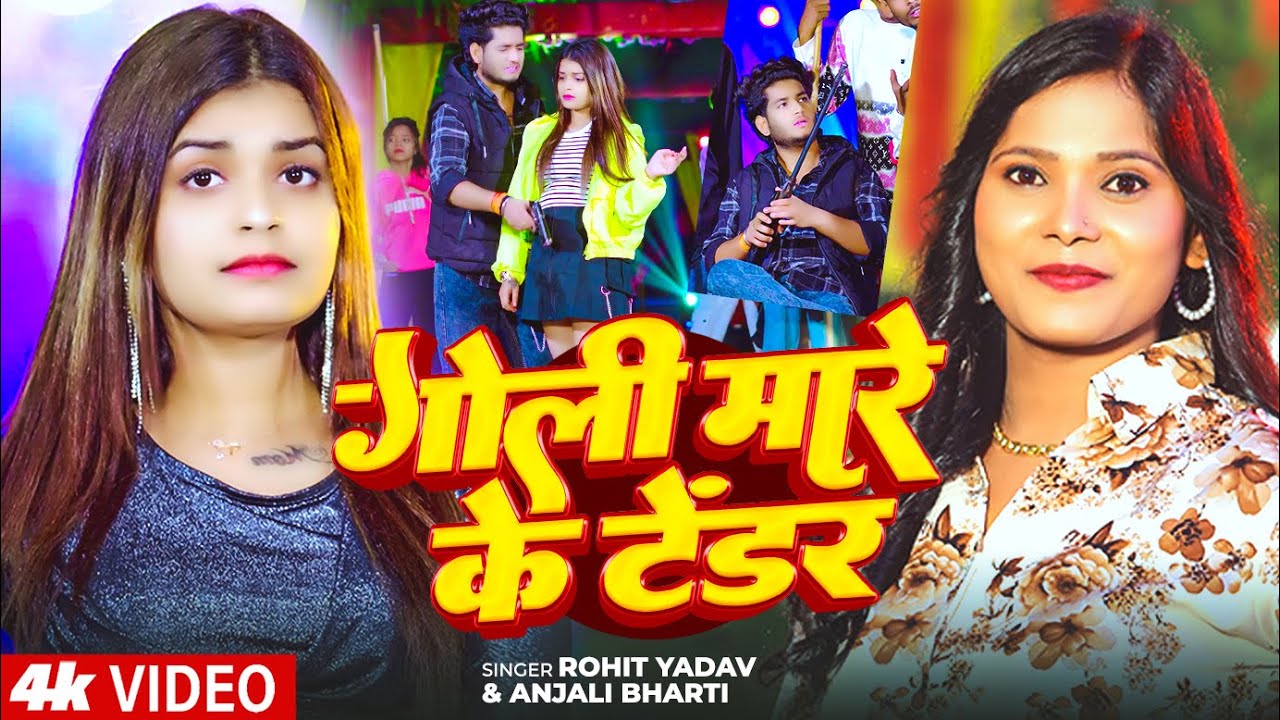 #Video | #Anjali Bharti | गोली मारे के टेंडर | #Rohit Yadav | Goli Mare Ke Tendor | #Maghi Song