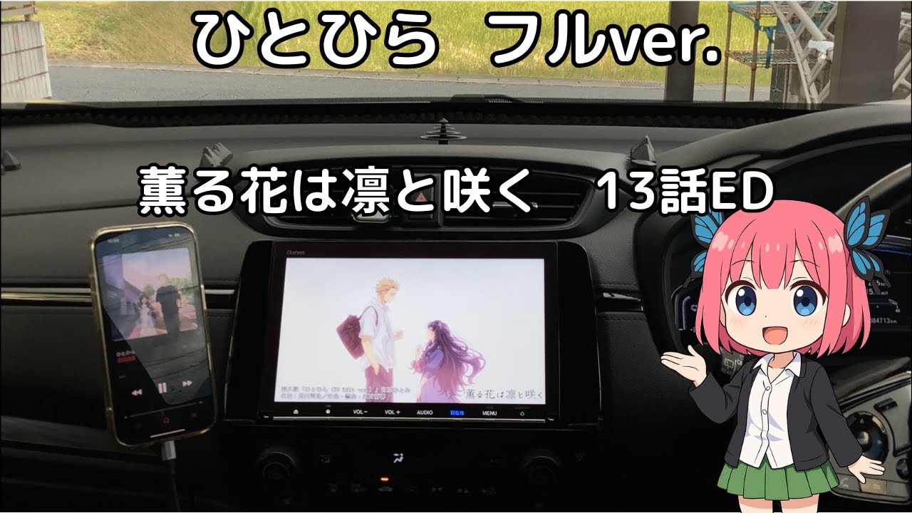 【空気録音】ひとひら　フルver    薫る花は凛と咲く13話  ED