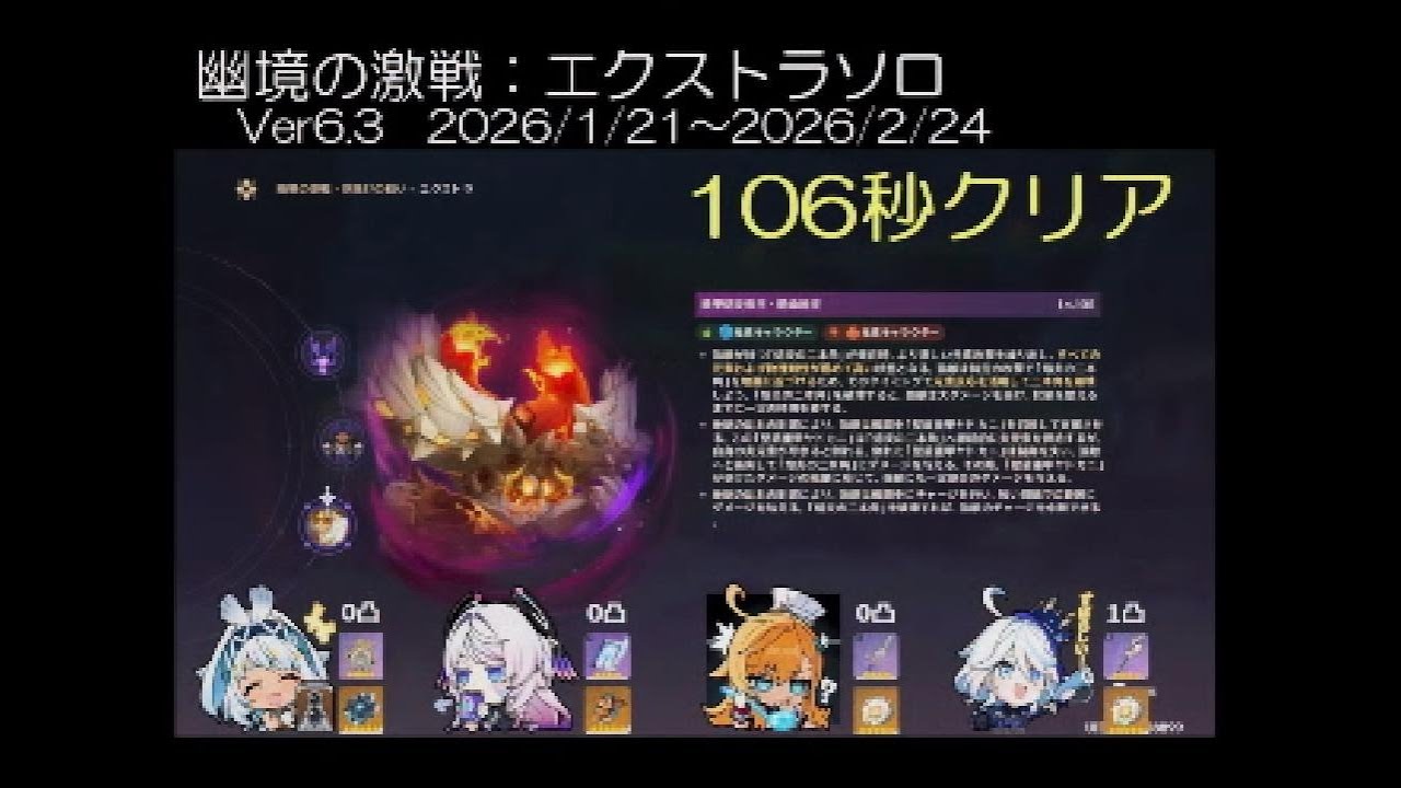 【幽境の激戦：鉄甲熔炎帝王】エクストラソロ：2026/1/23