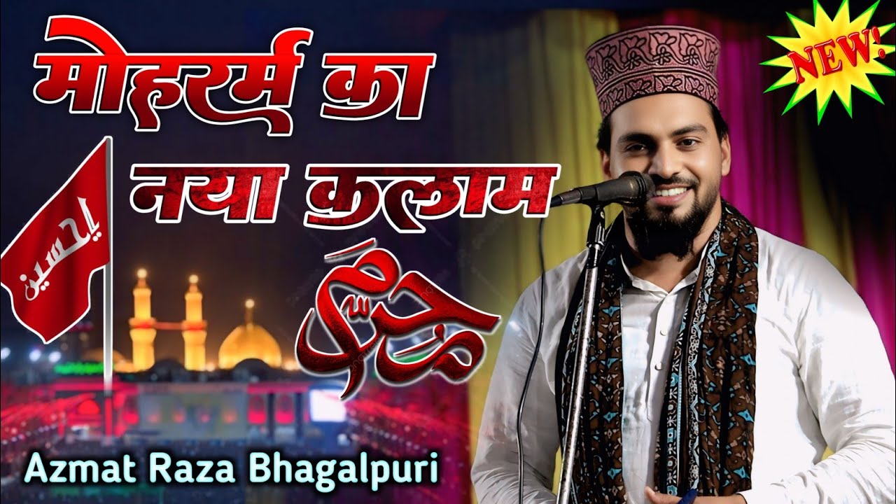 Moharram 2025 || कितना प्यारा समा आज की रात है Azmat Raza Bhagalpuri Naat Release At Patrogunddi
