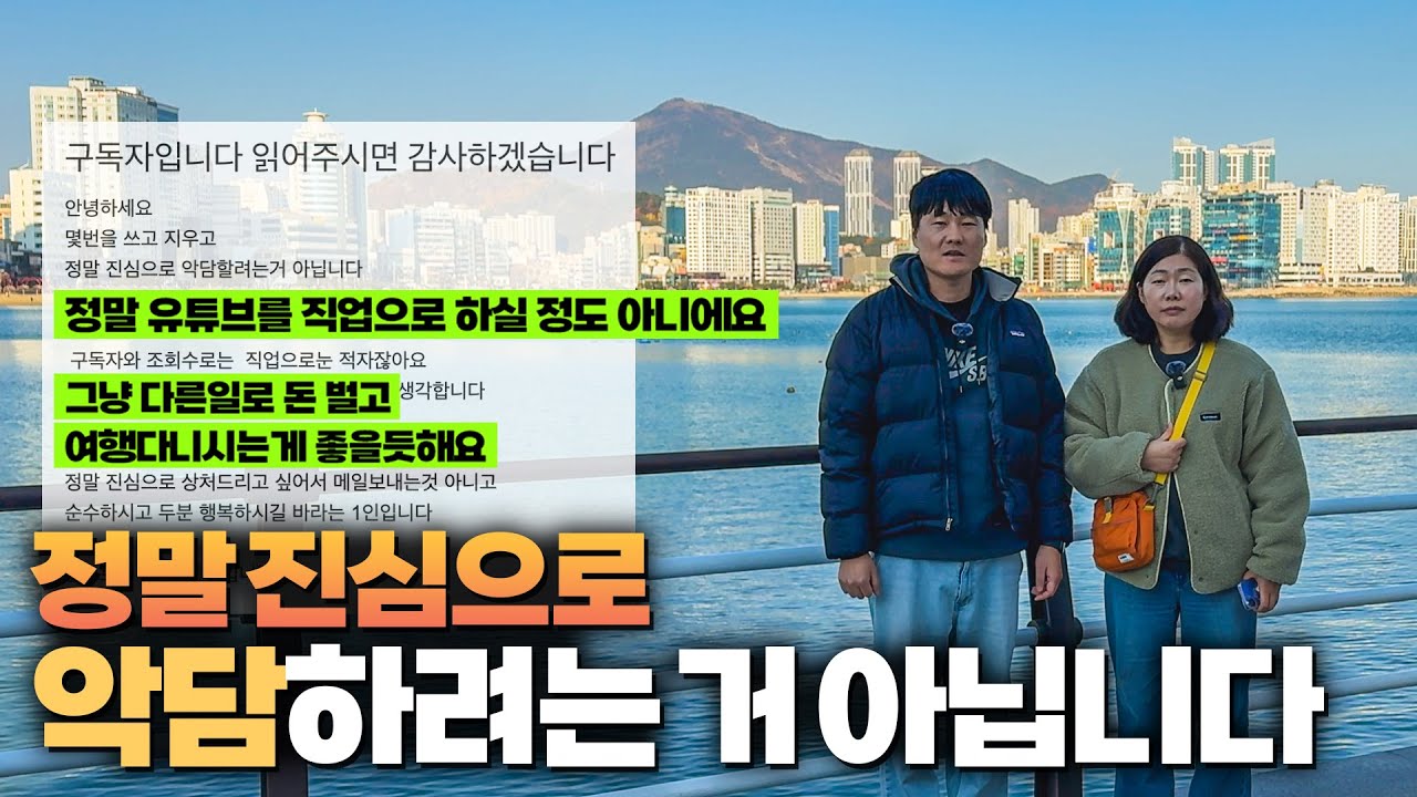 유튜브를 그만둬 줬으면 좋겠다는 진심어린 구독자의 메일을 받았습니다