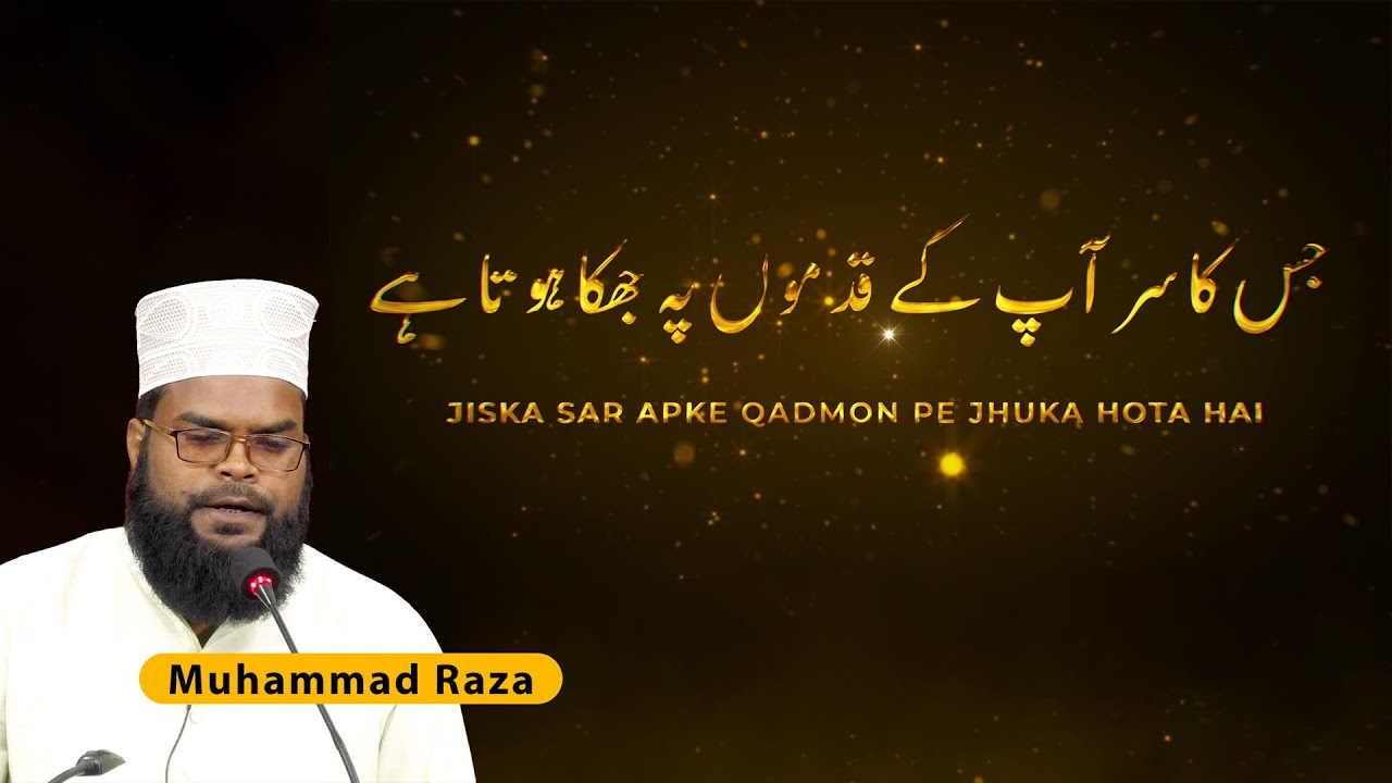 Kalam Daiye Islam | Jiska Sar Apke Qadmon Pe Jhuka Hota Hai