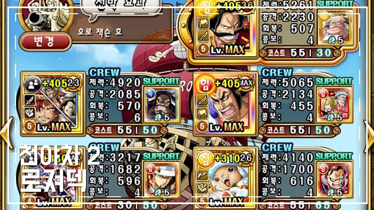 [optc] 가프의도전 천야차 2
